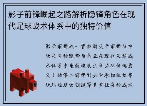 影子前锋崛起之路解析隐锋角色在现代足球战术体系中的独特价值